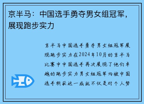 京半马：中国选手勇夺男女组冠军，展现跑步实力