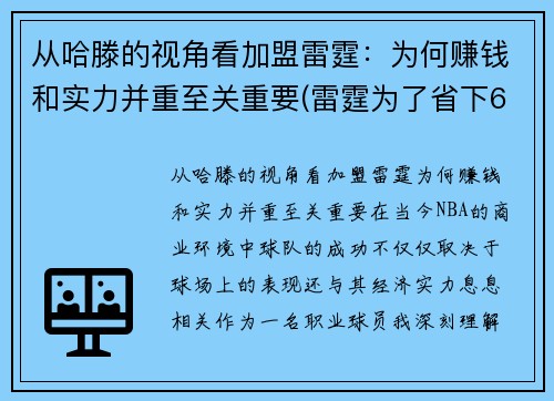 从哈滕的视角看加盟雷霆：为何赚钱和实力并重至关重要(雷霆为了省下600万放走哈登)