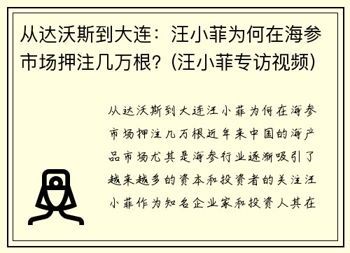 从达沃斯到大连：汪小菲为何在海参市场押注几万根？(汪小菲专访视频)