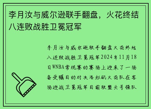 李月汝与威尔逊联手翻盘，火花终结八连败战胜卫冕冠军