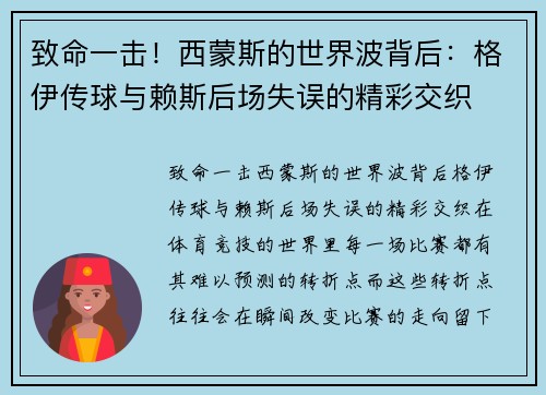 致命一击！西蒙斯的世界波背后：格伊传球与赖斯后场失误的精彩交织