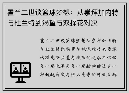 霍兰二世谈篮球梦想：从崇拜加内特与杜兰特到渴望与双探花对决