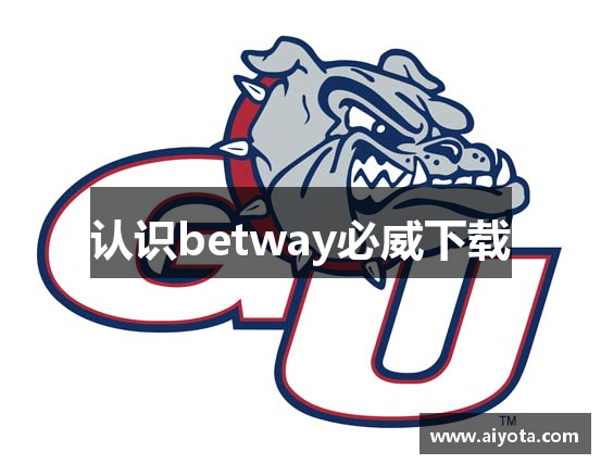 认识betway必威下载